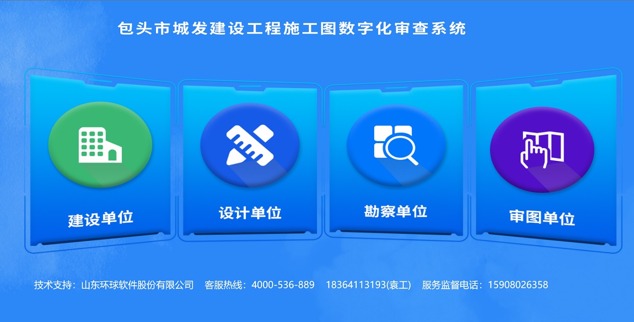 環(huán)球軟件在內蒙古接續(xù)簽單 持續(xù)服務助力施工圖審查數智化轉型升級