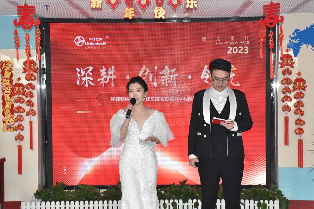 深耕·創(chuàng)新·領(lǐng)先 | 環(huán)球軟件2023新春年會(huì)盛典，圓滿禮成！