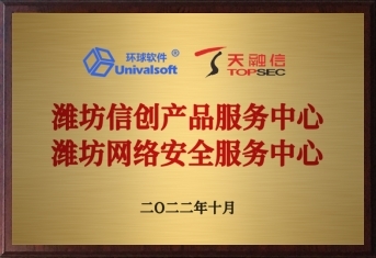 環(huán)球軟件攜手生態(tài)伙伴，共建信創(chuàng)產(chǎn)品與網(wǎng)絡(luò)安全服務(wù)中心