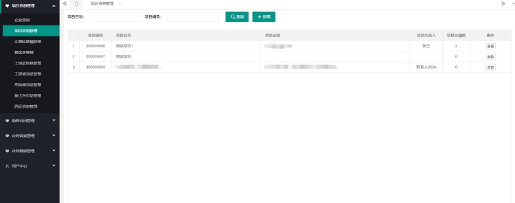 安置房網簽備案系統(tǒng)項目管理模塊