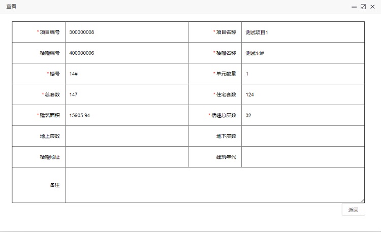 安置房網簽備案系統(tǒng)項目樓幢管理模塊