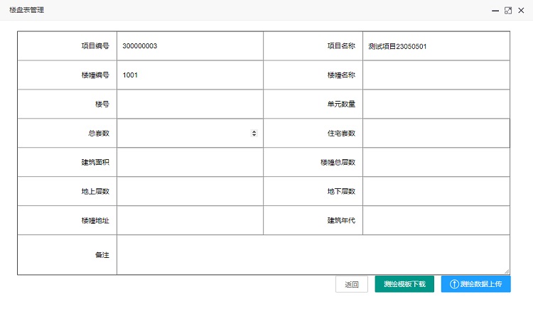 安置房網簽備案系統(tǒng)項目房屋管理模塊圖一