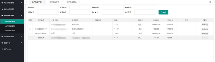 安置房網簽備案系統(tǒng)合同備案模塊