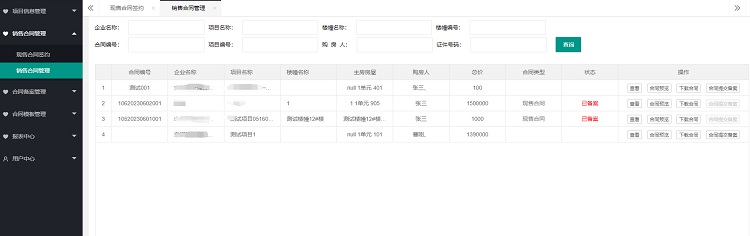安置房網簽備案系統(tǒng)合同簽約模塊
