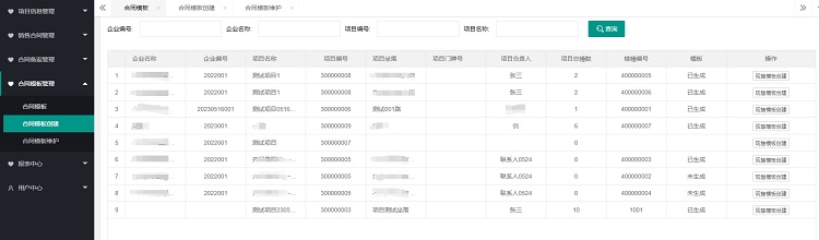 安置房網簽備案系統(tǒng)合同模板管理模塊