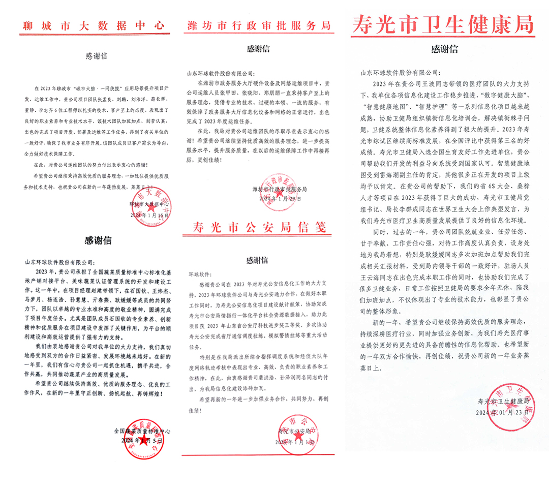 封封感謝，催人奮進(jìn)，環(huán)球軟件再獲肯定！