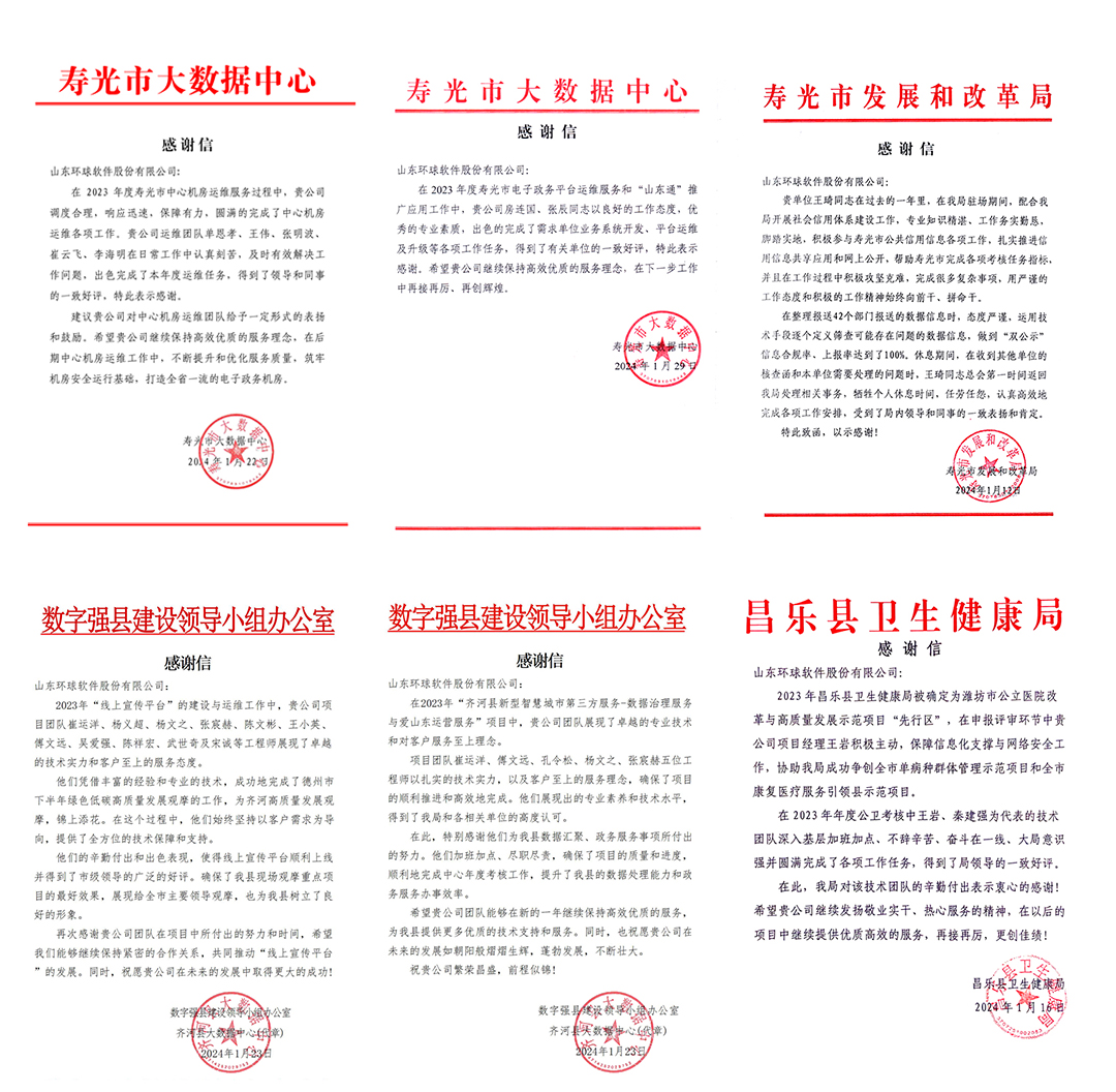 封封感謝，催人奮進(jìn)，環(huán)球軟件再獲肯定！