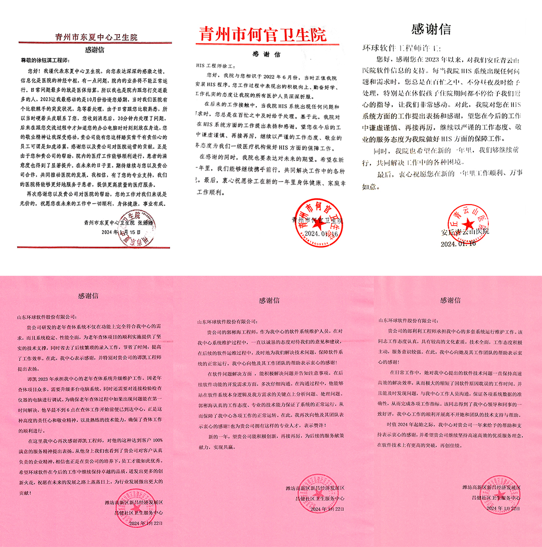 封封感謝，催人奮進(jìn)，環(huán)球軟件再獲肯定！
