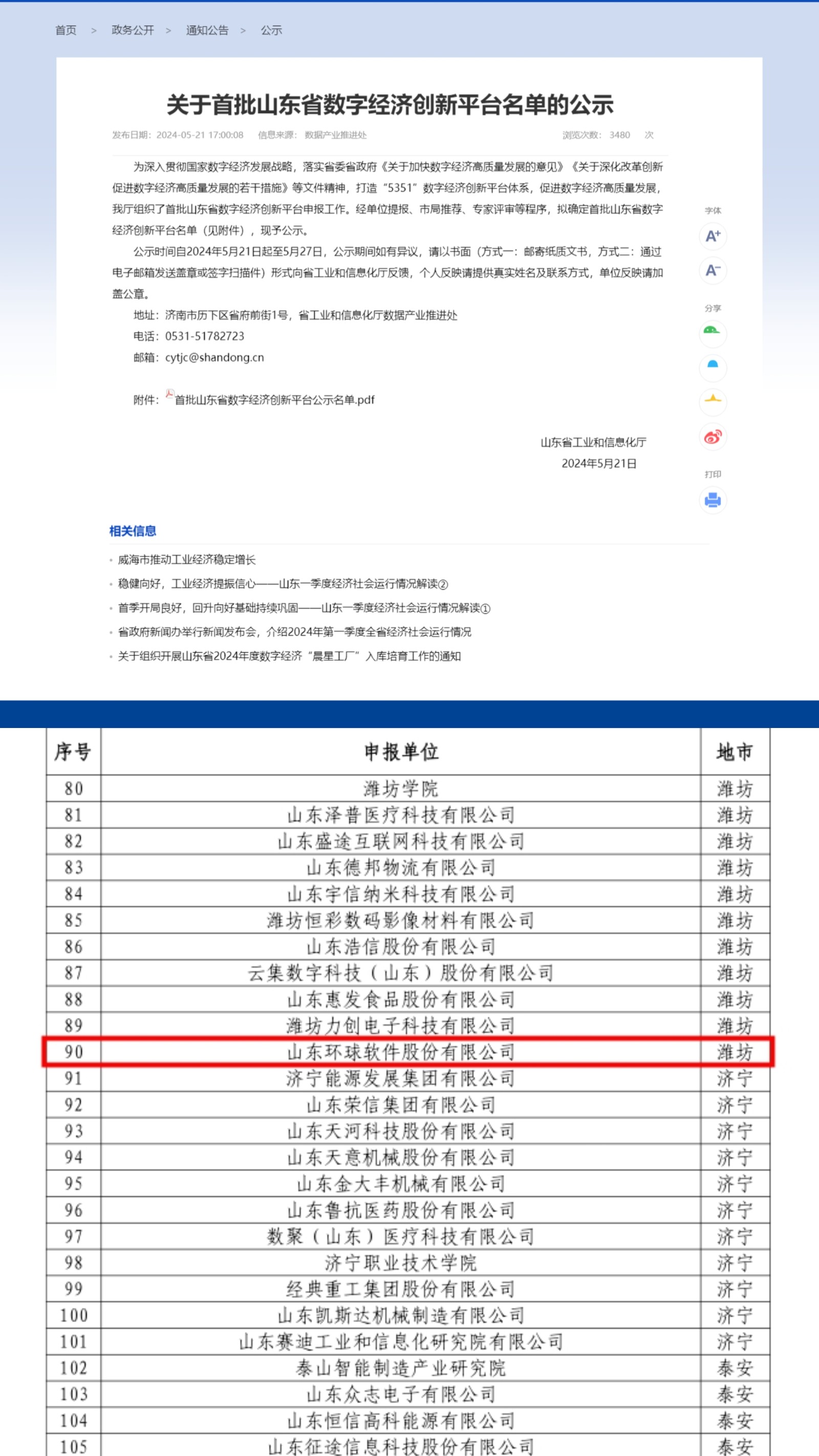 喜報(bào)++！環(huán)球軟件成功入選省級(jí)首批數(shù)字經(jīng)濟(jì)產(chǎn)業(yè)創(chuàng)新中心