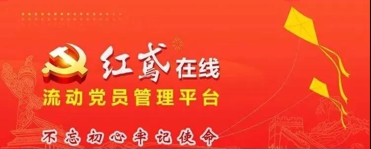 《中國(guó)組織人事報(bào)》刊發(fā)壽光市利用“紅鳶在線(xiàn)”系統(tǒng)教育管理流動(dòng)黨員經(jīng)驗(yàn)做法