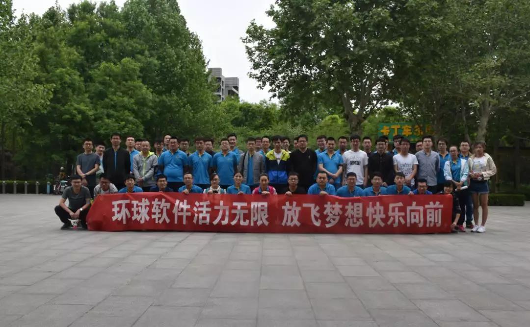 放飛夢想，快樂向前—2018環(huán)球軟件彌河踏青活動