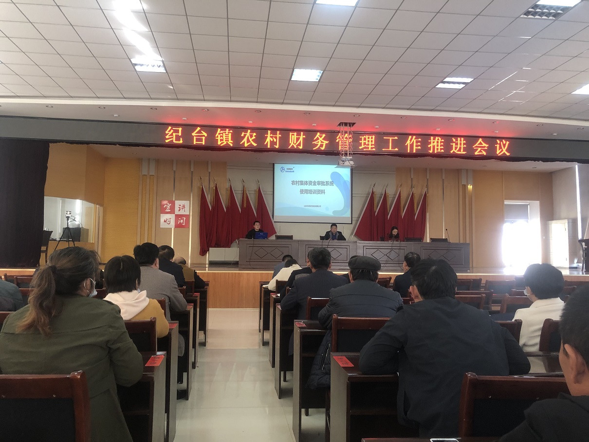 紀臺鎮(zhèn)舉辦農(nóng)村集體資金審批系統(tǒng)業(yè)務操作培訓會