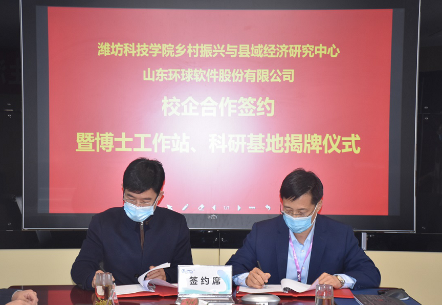 熱烈慶?！翱h域經(jīng)濟(jì)與智慧城市”博士工作站落戶環(huán)球軟件