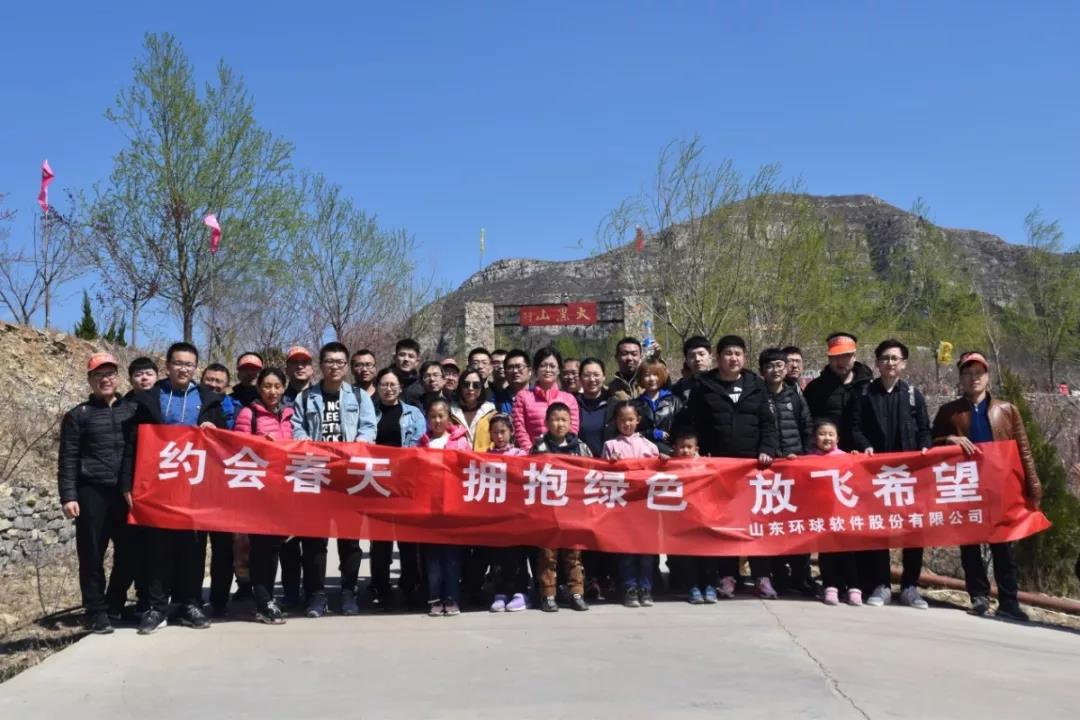 環(huán)球軟件開展“約會(huì)春天，擁抱綠色，放飛希望”主題植樹活動(dòng)
