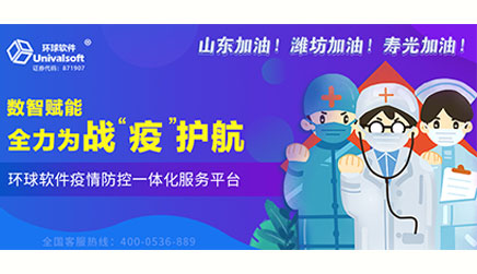 【成功案例】壽光調(diào)用各類數(shù)據(jù)六億余條助力鄉(xiāng)村振興，讓疫情防控更加精準(zhǔn)化、精細(xì)化