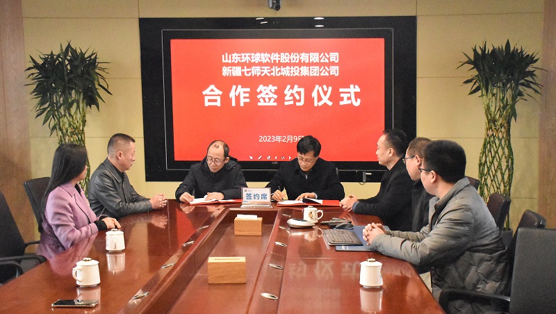 環(huán)球軟件與新疆天北城投集團(tuán)簽署戰(zhàn)略合作協(xié)議，共同推動北疆智慧城市建設(shè)