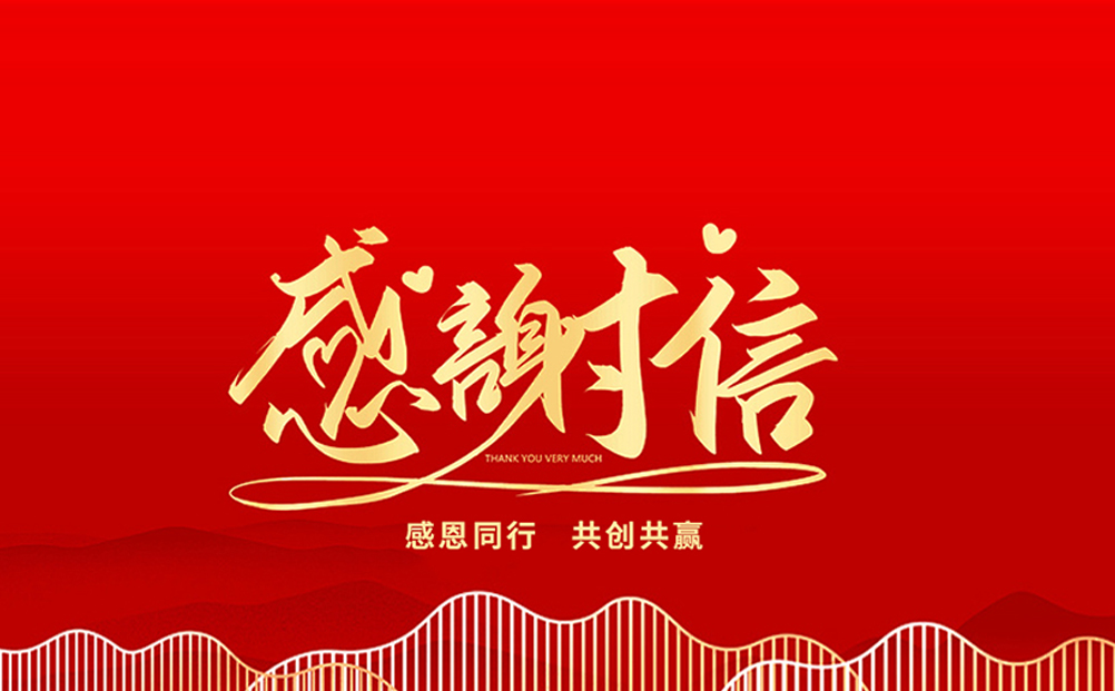封封感謝，催人奮進(jìn)，環(huán)球軟件再獲肯定！