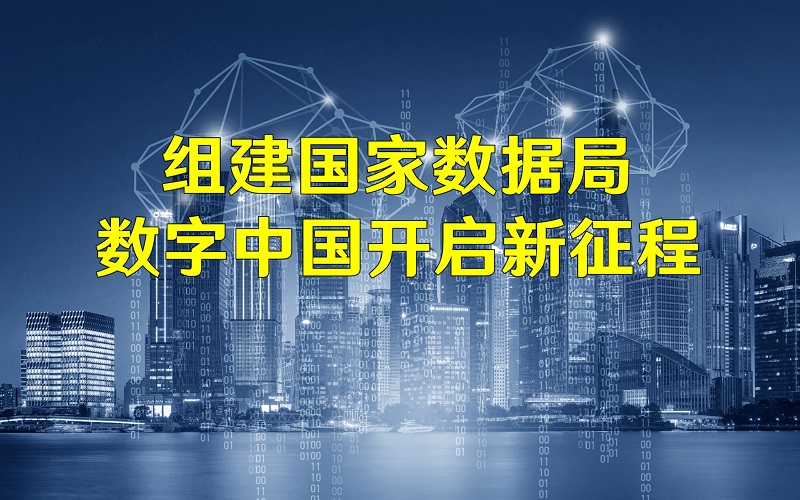 IDC：預(yù)計到2028年中國數(shù)字政府市場規(guī)模將達(dá)到2134億元 復(fù)合增長率為9.4%